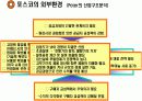 포스코경영전략 4페이지