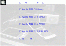 Apple 컴퓨터의 성공과 시련 2페이지