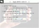Apple 컴퓨터의 성공과 시련 6페이지