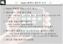 Apple 컴퓨터의 성공과 시련 7페이지