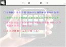 Apple 컴퓨터의 성공과 시련 9페이지