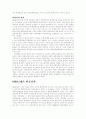 한국의 환경 정책 5페이지