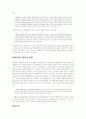 한국의 환경 정책 6페이지