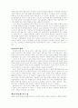 한국의 환경 정책 7페이지