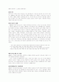 한국의 환경 정책 9페이지
