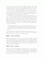 한국의 환경 정책 11페이지