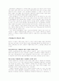 한국의 환경 정책 12페이지