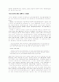 한국의 환경 정책 14페이지