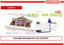 닌텐도의 판매촉진 전략[마케팅] 10페이지