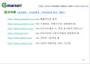 G 마켓 마케팅 전략 및 성공사례[마케팅] 지마켓 31페이지