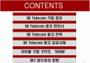 SK Telecom 마케팅 성공사례 [마케팅, 판매촉진] 2페이지