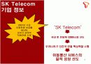 SK Telecom 마케팅 성공사례 [마케팅, 판매촉진] 3페이지