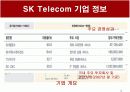 SK Telecom 마케팅 성공사례 [마케팅, 판매촉진] 4페이지