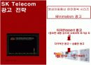 SK Telecom 마케팅 성공사례 [마케팅, 판매촉진] 15페이지