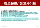 SK Telecom 마케팅 성공사례 [마케팅, 판매촉진] 35페이지