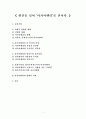 편견을 넘어 ‘마키아벨리’를 만나다 1페이지