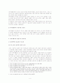 편견을 넘어 ‘마키아벨리’를 만나다 4페이지