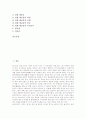 [세시풍속][계절별 세시풍속][봄의 세시풍속][여름의 세시풍속][가을의 세시풍속][겨울의 세시풍속][전통]계절별 세시풍속(봄의 세시풍속, 여름의 세시풍속, 가을의 세시풍속, 겨울의 세시풍속) 분석 3페이지