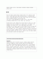 공학법제)지식재산권에 관하여 전공분야주제선정하여 특허에 관련된 논술 2페이지