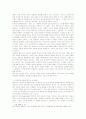 초등학교 교사의 차별실태로 본 도덕교육의 새로운 방향  10페이지