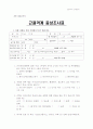 백화점 여성 판매직원에서 근골격계 질환의 발생률과 관련법 시행실태 조사 14페이지