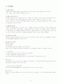 [생물학실험] 시약제조 및 멸균 실험 4페이지