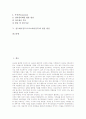 [스포츠에이전트]선수에이전트(스포츠에이전트)의 계약과 선수에이전트(스포츠에이전트)의 현황, 선수에이전트(스포츠에이전트)의 마케팅 4P Mix 전략 및 선수에이전트(스포츠에이전트)의 발전 방안 분석 2페이지