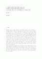 [토지제도개혁][남한과 북한 토지제도개혁 비교][남북통일 이후 토지제도개혁]토지제도개혁 필요성, 남한 토지제도개혁, 북한 토지제도개혁, 남한과 북한 토지제도개혁 비교, 남북통일 이후 토지제도개혁 방향 2페이지