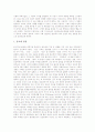 [인간게놈][인간게놈연구][인간게놈프로젝트][게놈][유전자]인간게놈연구의 의의, 인간게놈연구의 중요성, 인간게놈연구의 현황, 인간게놈연구의 윤리적 문제, 인간게놈프로젝트의 사회적 쟁점 분석 9페이지