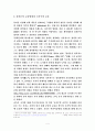 플라톤과 국가주의 교육 4페이지