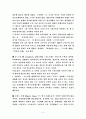 플라톤과 국가주의 교육 9페이지