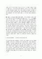 플라톤과 국가주의 교육 10페이지