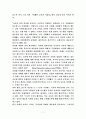 플라톤과 국가주의 교육 11페이지