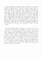 앤소니 기든스의 현대사회학을 읽고 4페이지