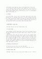각종 생체기관의 분류 및 기능 4페이지