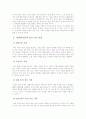 다양한직종의 특성 및 전망 5페이지