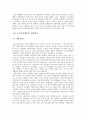 조직시민행동의 개념 및 구성요소   4페이지