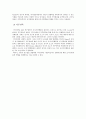 조직시민행동의 개념 및 구성요소   6페이지