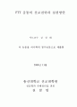 FTT 운동의 선교전략과 실천방안 3페이지