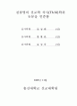 FTT 운동의 선교전략과 실천방안 4페이지