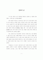 FTT 운동의 선교전략과 실천방안 8페이지