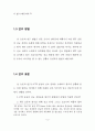FTT 운동의 선교전략과 실천방안 17페이지