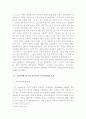 나토의 형성 및 전략적 개념의 변화 7페이지