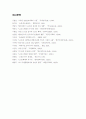 나토의 형성 및 전략적 개념의 변화 16페이지