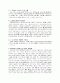 세종대왕의 신토불이 농업 이해를 통한 우리 농업의 현실과 발전방향 5페이지
