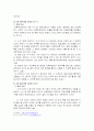 성폭력 특별법의 입법과정과 주요내용의 분석적 연구 11페이지