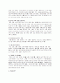 성폭력 특별법의 입법과정과 주요내용의 분석적 연구 16페이지
