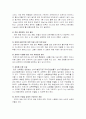 성폭력 특별법의 입법과정과 주요내용의 분석적 연구 24페이지