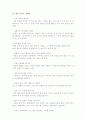 복부 비만의 위험성 9페이지