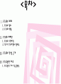 한미 FTA 를 통해본  FTA 찬성입장 2페이지